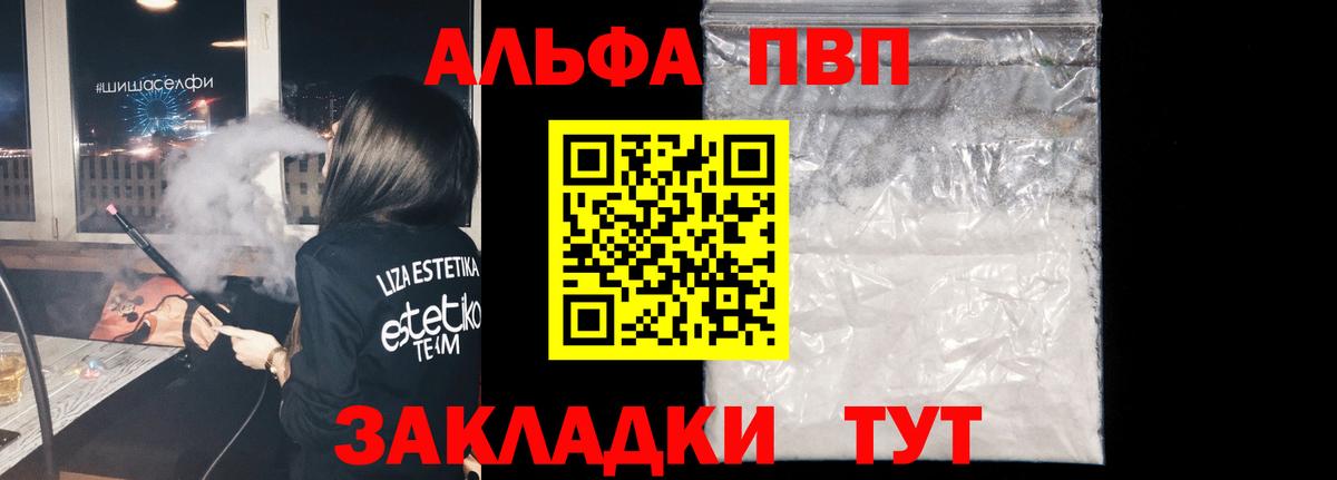 Оренбург  A-PVP крисы CK  Альфа ПВП мука  Вход с VPN 