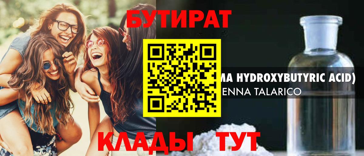 Бутират  Вход с VPN  Оренбург  БУТИРАТ жидкий экстази 