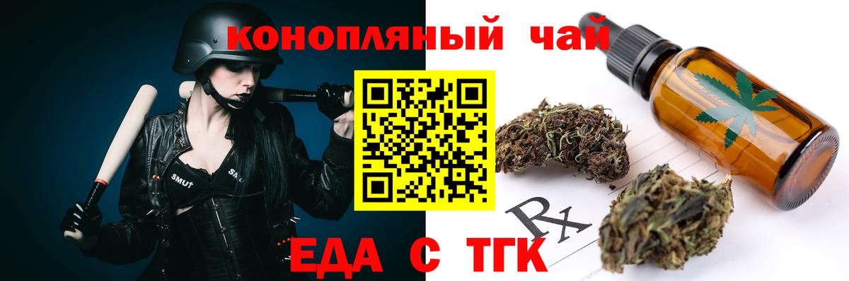 Еда ТГК марихуана  Вход с VPN  Оренбург 