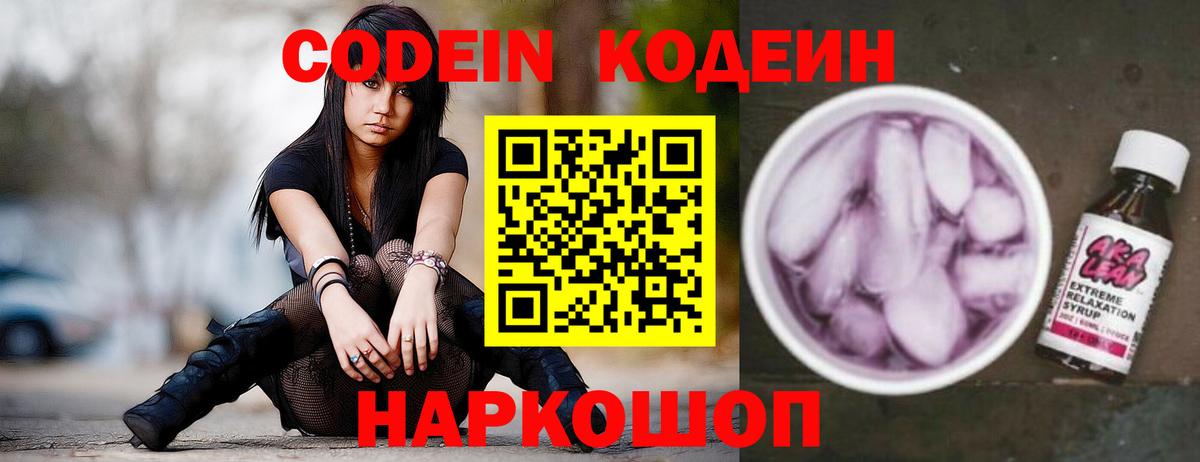 Кодеин напиток Lean (лин)  Вход с VPN  Оренбург 