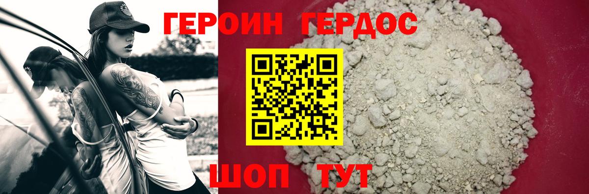 Героин белый Оренбург