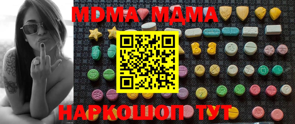 MDMA кристаллы  МДМА crystal  МДМА  Вход с VPN  Оренбург 